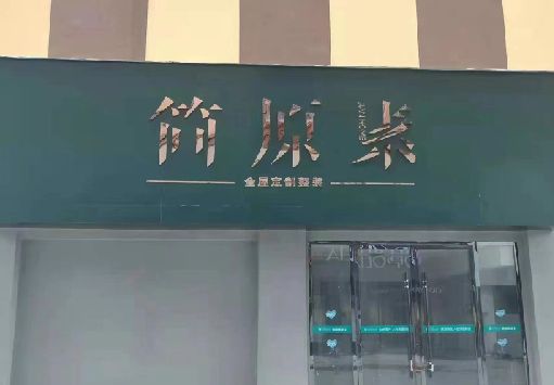 师宗门面招牌做什么颜色比较吸引人？