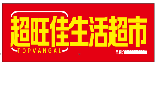 师宗设计门头的巧思。