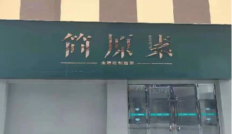 师宗门头设计与商业空间的纽带。