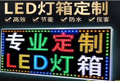师宗LED招牌制作工艺与方法。