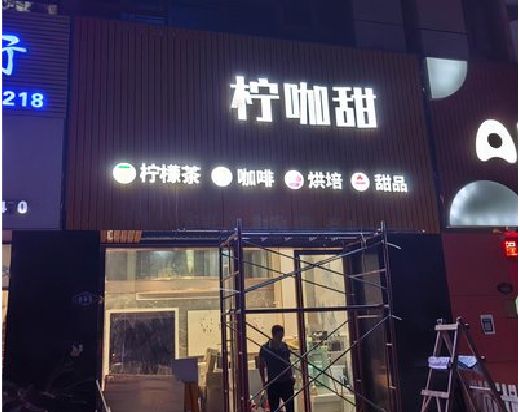 师宗门头招牌制作安装知识。
