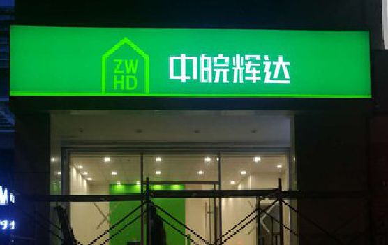 师宗客户如何选择不同材质的广告招牌？