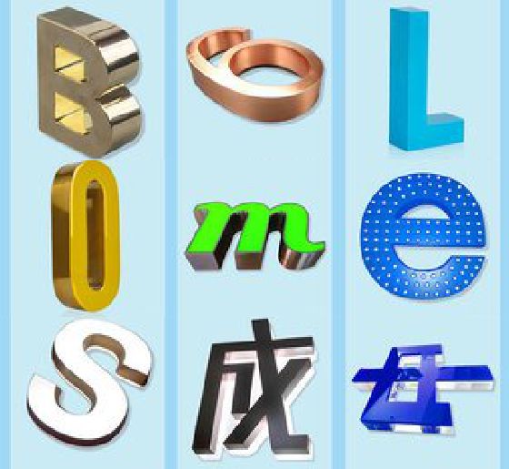 师宗门头广告字的种类。