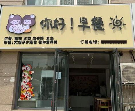 师宗早餐店招牌如何设计制作？