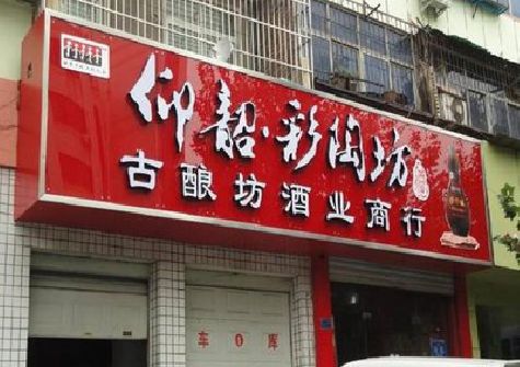 师宗好的招牌设计是怎么打造吸引力的？