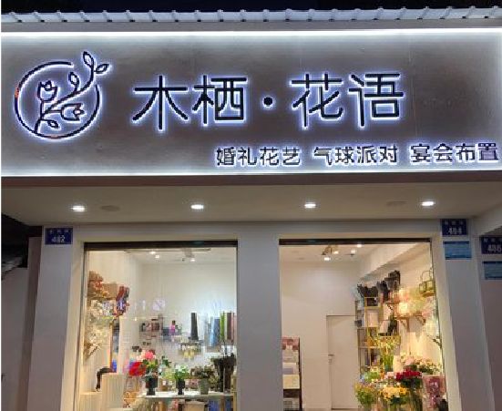 师宗各类广告招牌制作标准。