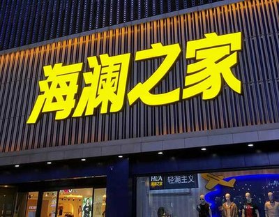 师宗品牌连锁店常用的几种广告招牌的类型。