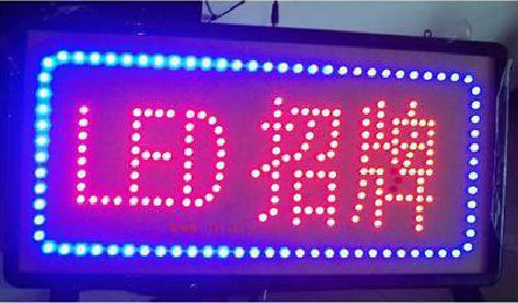 师宗LED招牌制作工艺与方法。