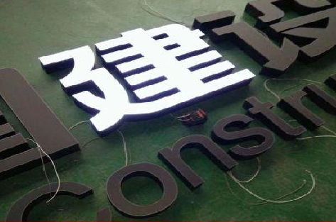 师宗黑白板亚克力发光字的优缺点？