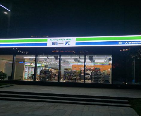 师宗便利店门头广告招牌设计。