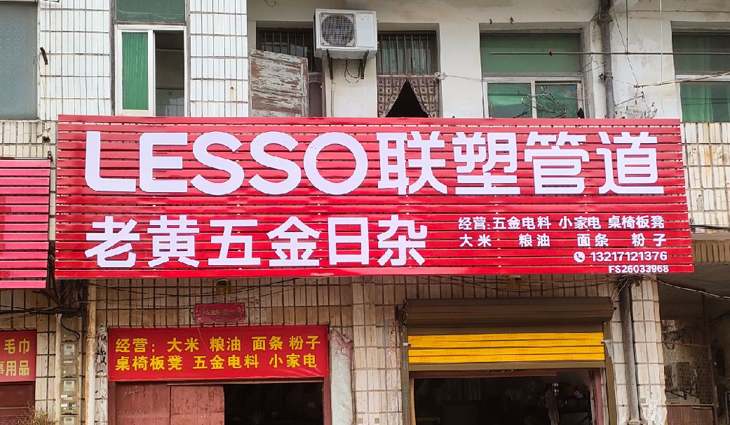 师宗如何选择适合的门头广告材质